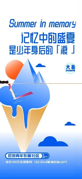 缤纷夏日暖场潮玩天潮玩海报