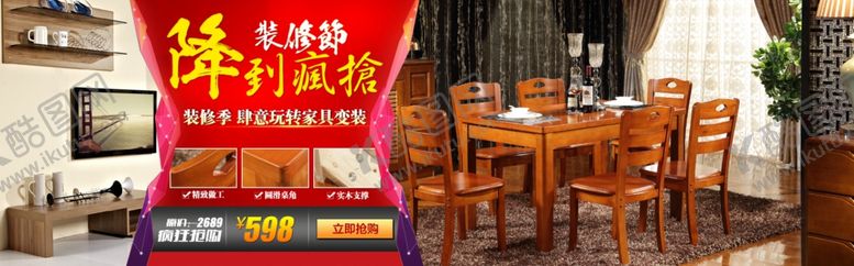 编号：59946506190058544845【酷图网】源文件下载-家具海报