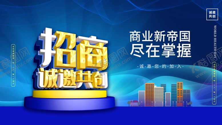 编号：41012609182246275589【酷图网】源文件下载-招商