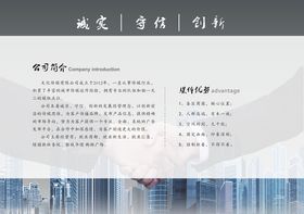 公司简介