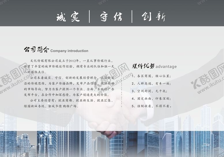 编号：39256210200324023744【酷图网】源文件下载-公司简介