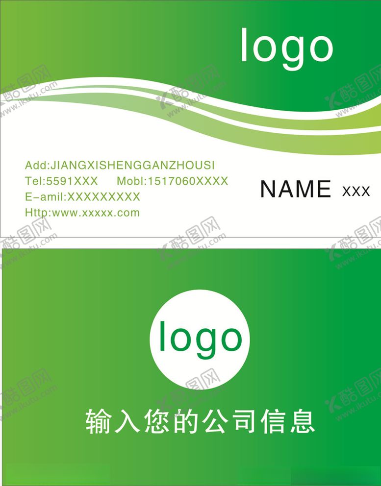 编号：44264005011812198380【酷图网】源文件下载-绿色名片