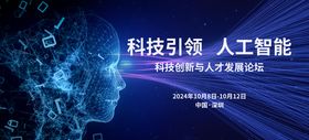 科技科幻人工智能背景