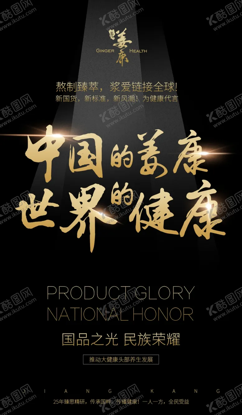 编号：31795306300419283285【酷图网】源文件下载-姜康草方十三味
