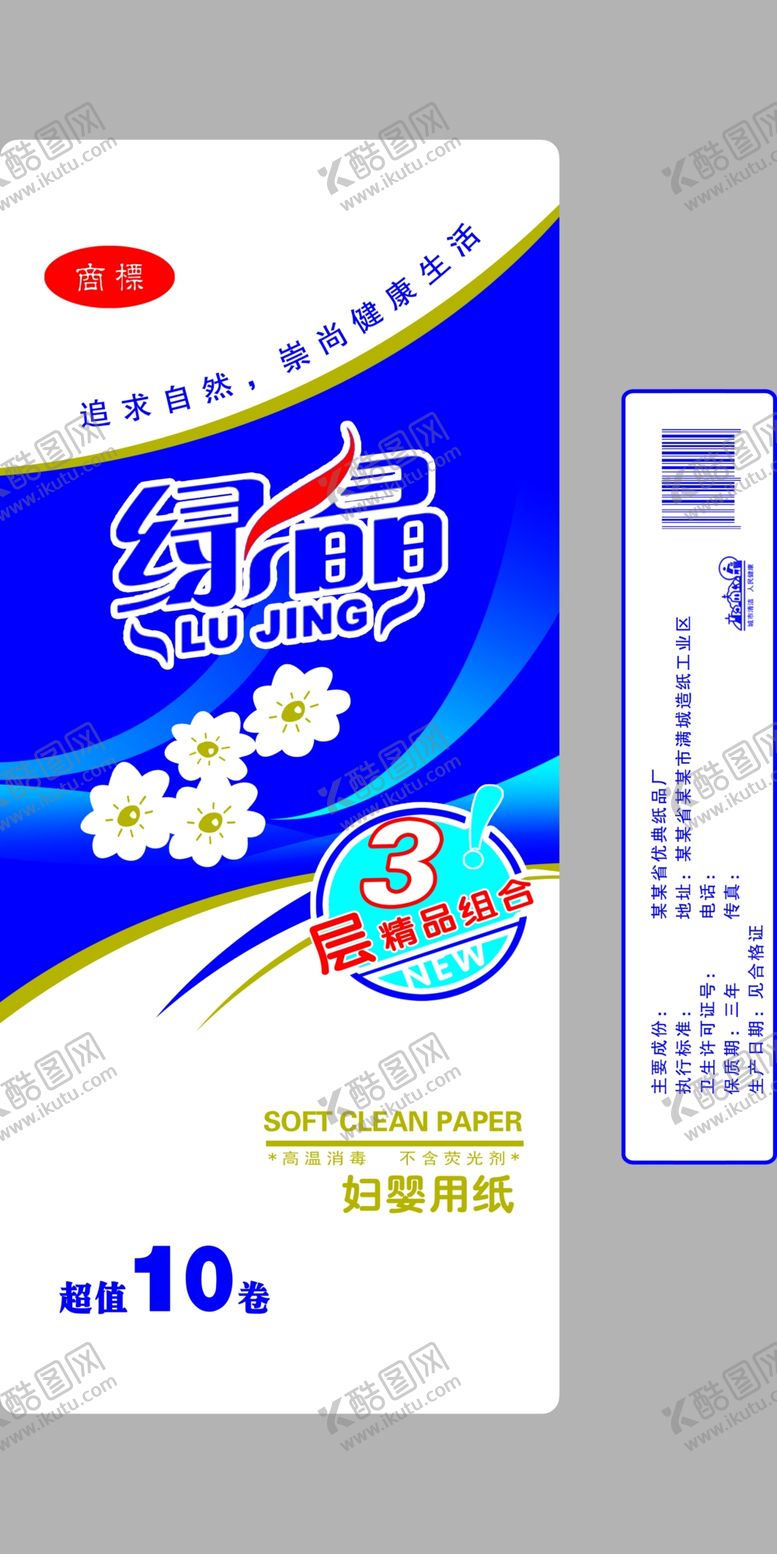 编号：16275809140335564927【酷图网】源文件下载-纸巾印刷纸品包装盒设计