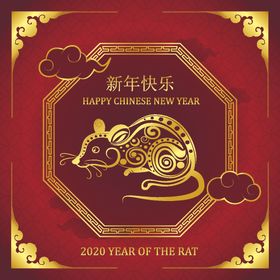 新年快乐2020