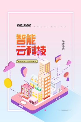 智能云科技蓝色背景展板
