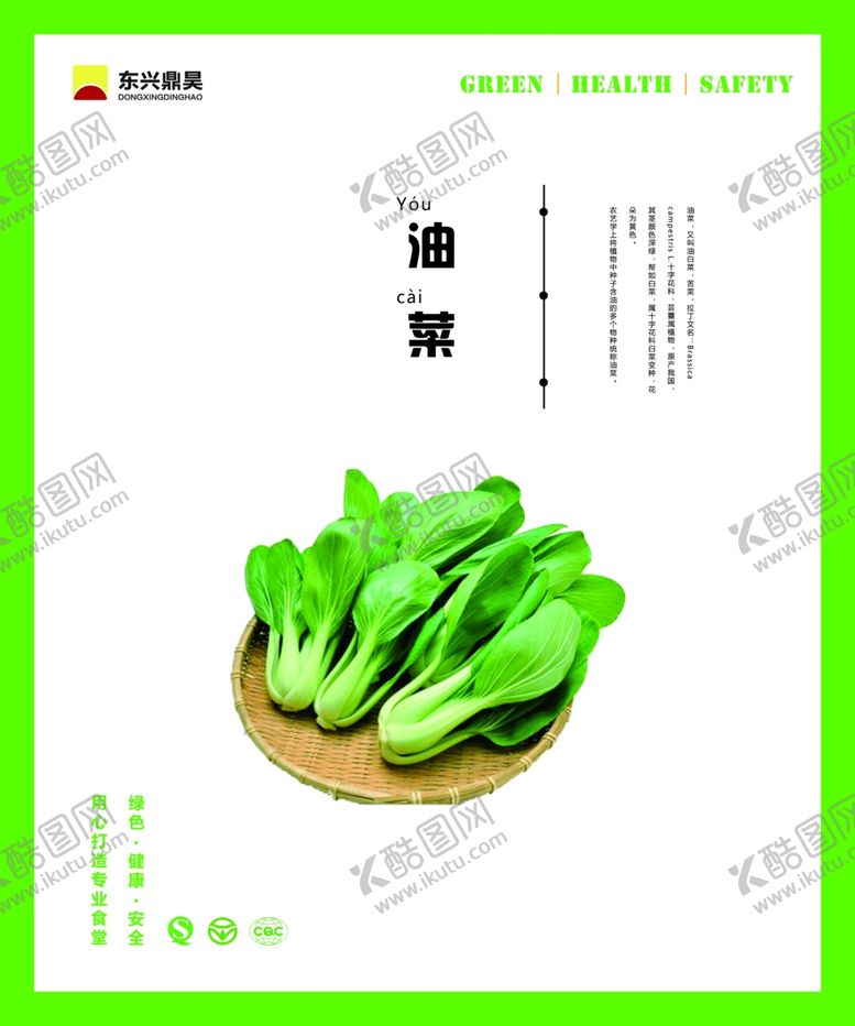 编号：95528609140647338540【酷图网】源文件下载-餐厅文化油菜