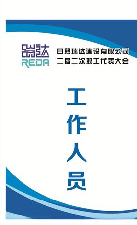 工作证