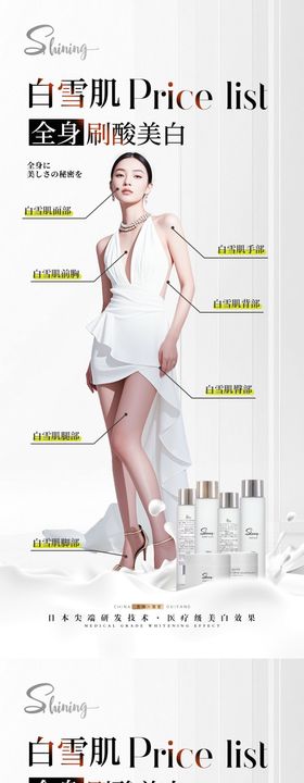 牛奶酸美白宣传海报