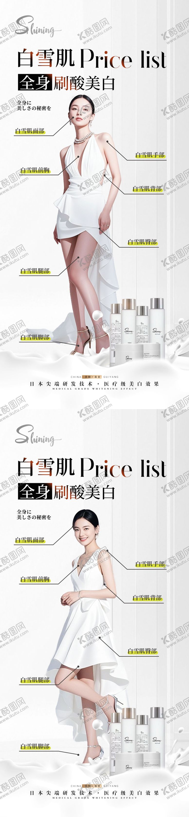 编号：50079702101855109629【酷图网】源文件下载-牛奶酸美白宣传海报