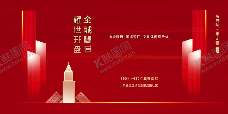 编号：97441711032135462162【酷图网】源文件下载-地产推广海报