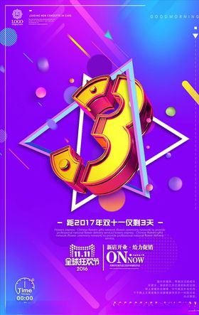 倒计时海报