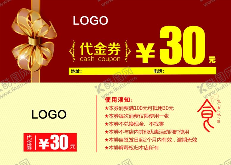 编号：16885609180452046856【酷图网】源文件下载-优惠券