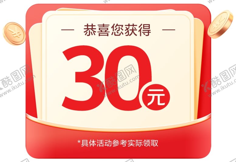 编号：48789302281856127292【酷图网】源文件下载-券包红包弹窗