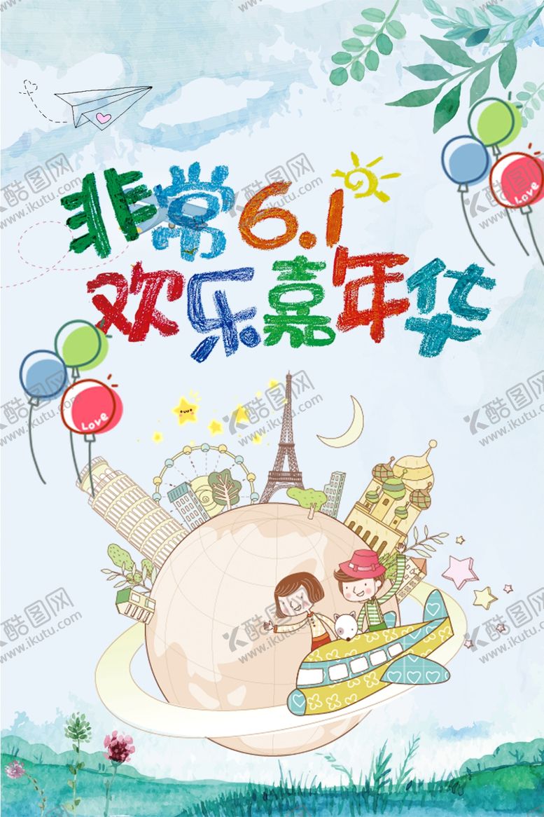 编号：59912710171627411393【酷图网】源文件下载-儿童节素材