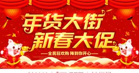年货大街新春大促