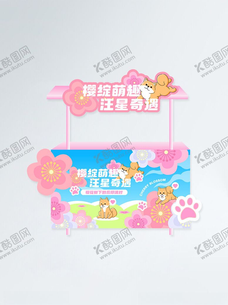 编号：13032010310028161739【酷图网】源文件下载-儿童趣味互动游戏展示架