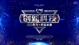 创新科技