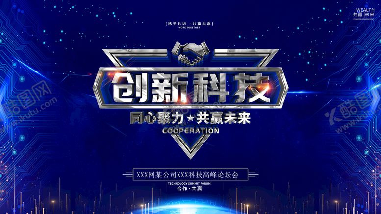 编号：95630210021022389180【酷图网】源文件下载-创新科技