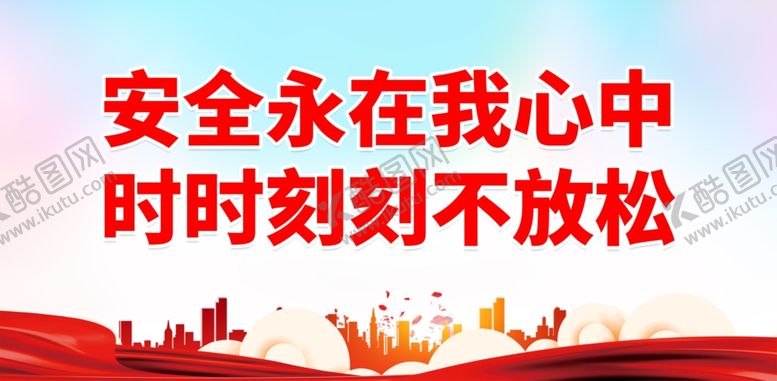 编号：15846702271609142999【酷图网】源文件下载-安全用电