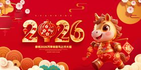 2026马年素材