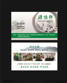 玉器名片