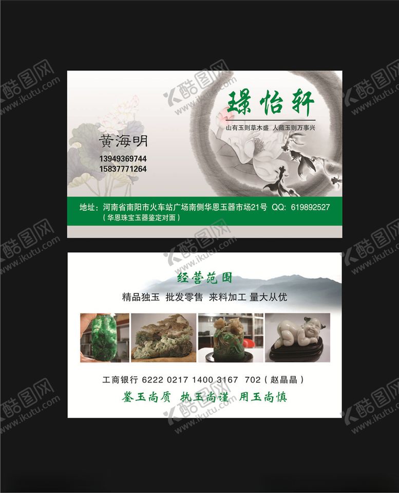 编号：54544907030129342526【酷图网】源文件下载-玉器名片