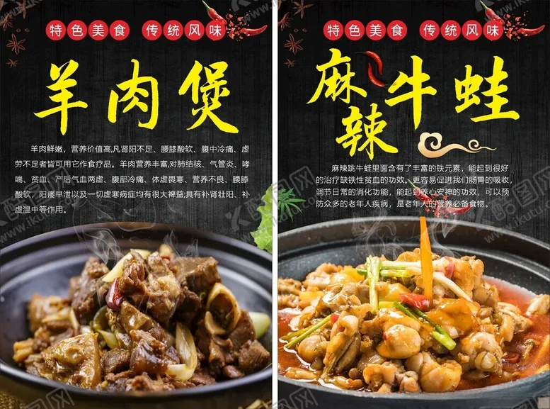 编号：88171102071320348763【酷图网】源文件下载-羊肉煲牛蛙煲海报