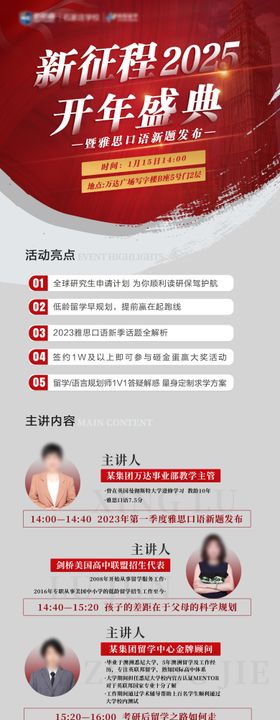 长图多人物讲座活动海报
