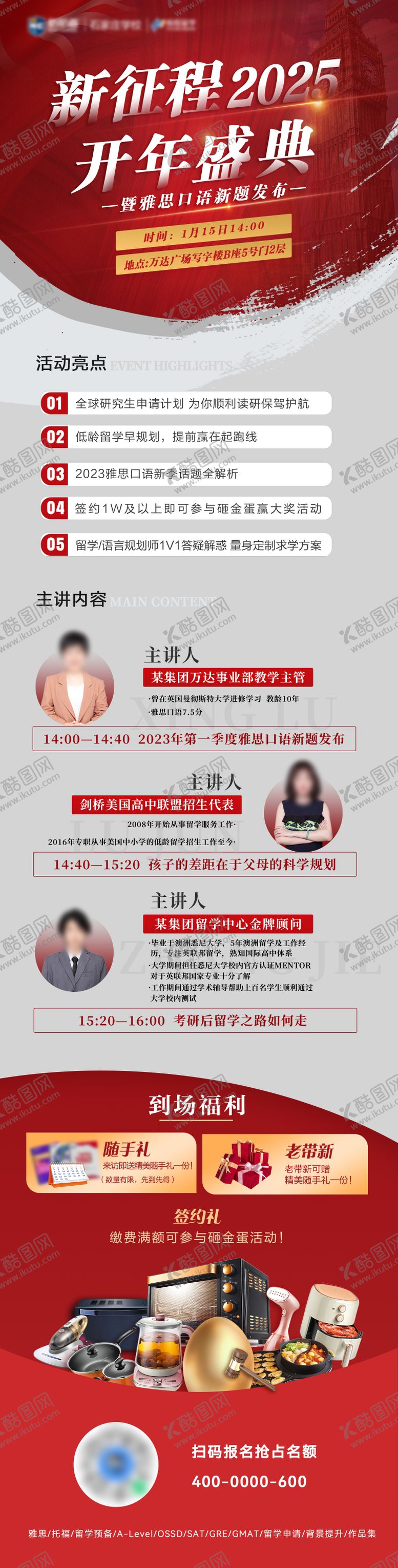 编号：86827306151535338498【酷图网】源文件下载-长图多人物讲座活动海报