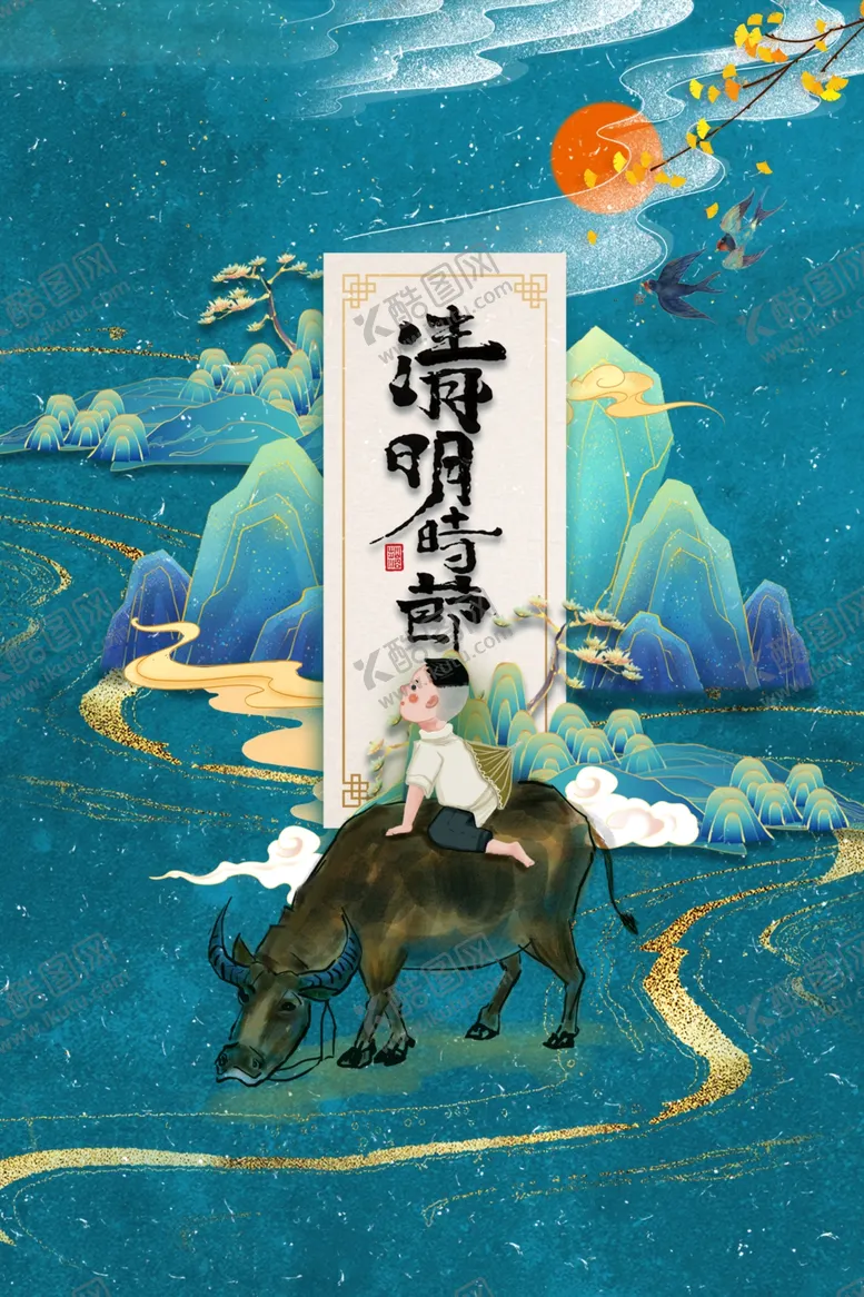 编号：63682003250620042310【酷图网】源文件下载-清明节海报