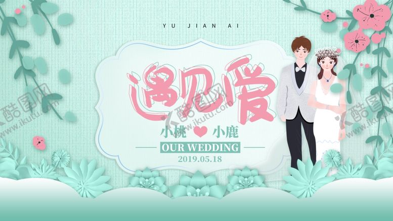 编号：55139811010642488740【酷图网】源文件下载-我们结婚