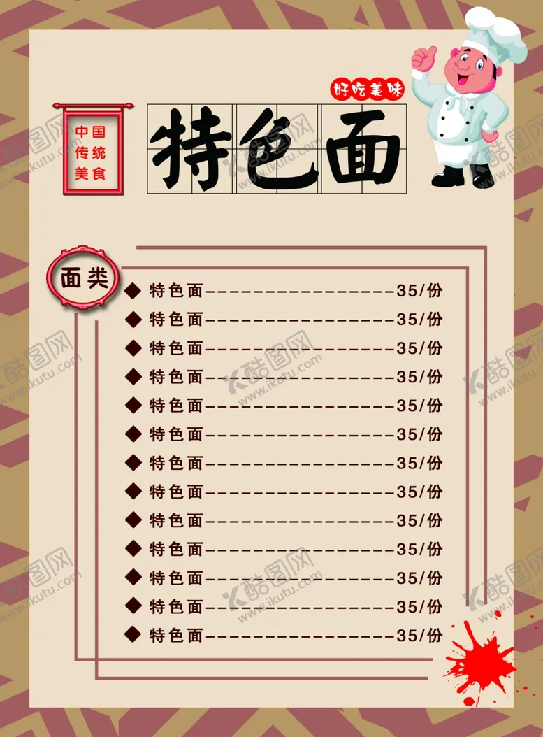 编号：13098806251449556071【酷图网】源文件下载-面馆菜单