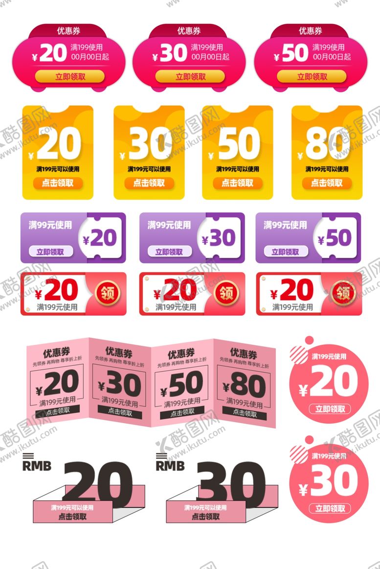 编号：68993911020514023494【酷图网】源文件下载-多样折扣优惠券展示