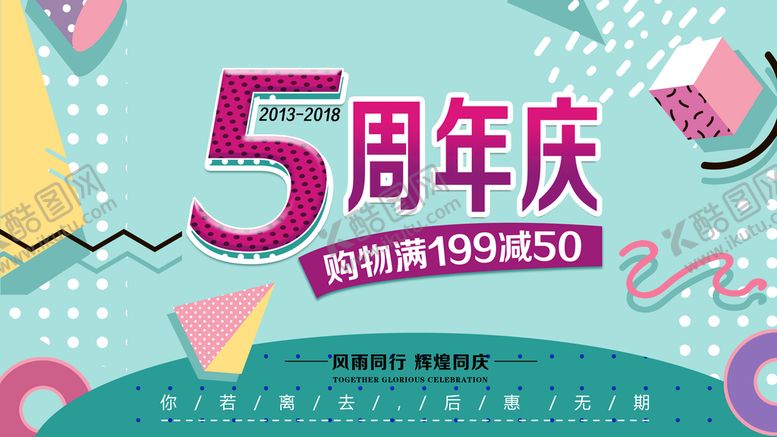 编号：38908211200803164015【酷图网】源文件下载-周年庆
