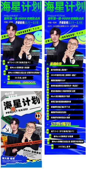 人物培训宣传海报