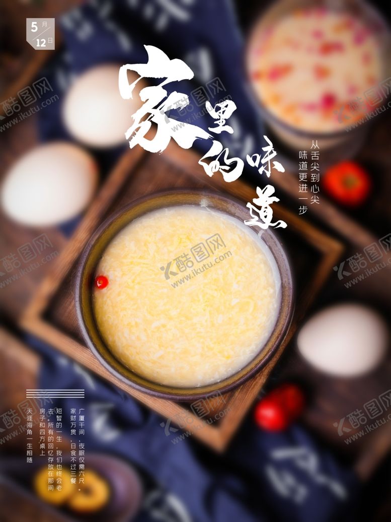 编号：80894612090445336076【酷图网】源文件下载-家里的味道