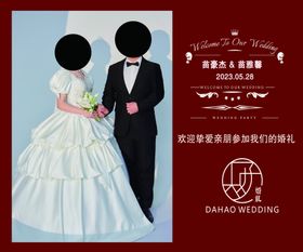 婚礼迎宾喷绘