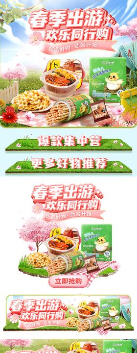 春季banner