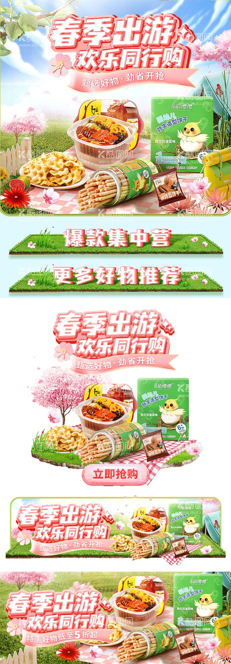 编号：97911211271903593115【酷图网】源文件下载-春季出游专题banner