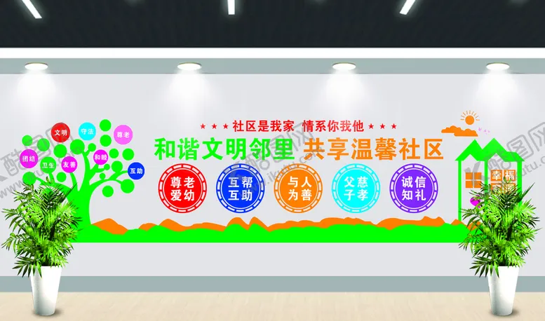 编号：30512710090845418671【酷图网】源文件下载-社区是我家