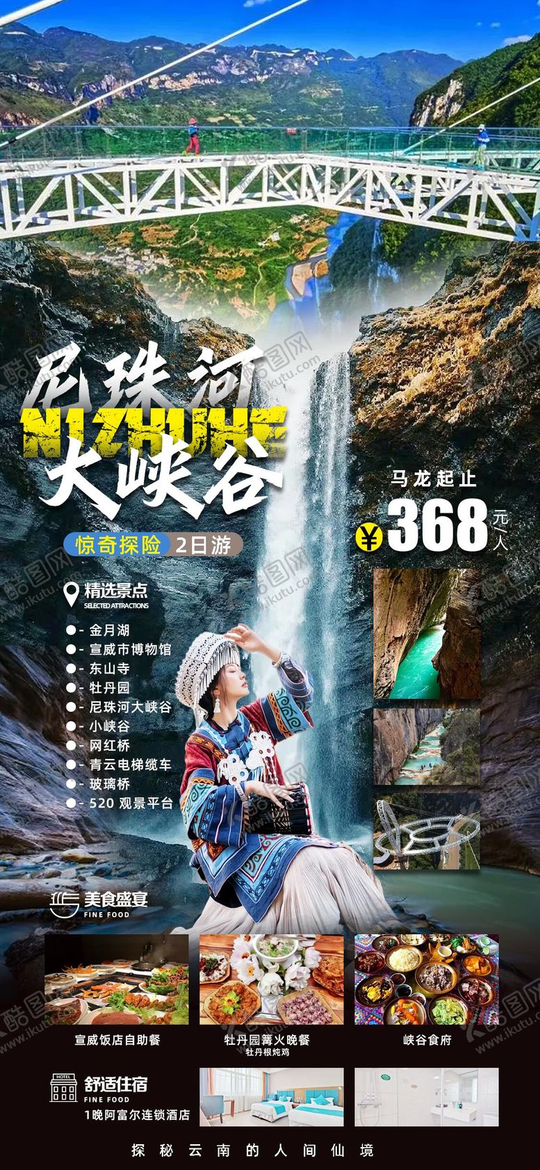 编号：46206308061559534834【酷图网】源文件下载-尼珠河大峡谷旅游海报
