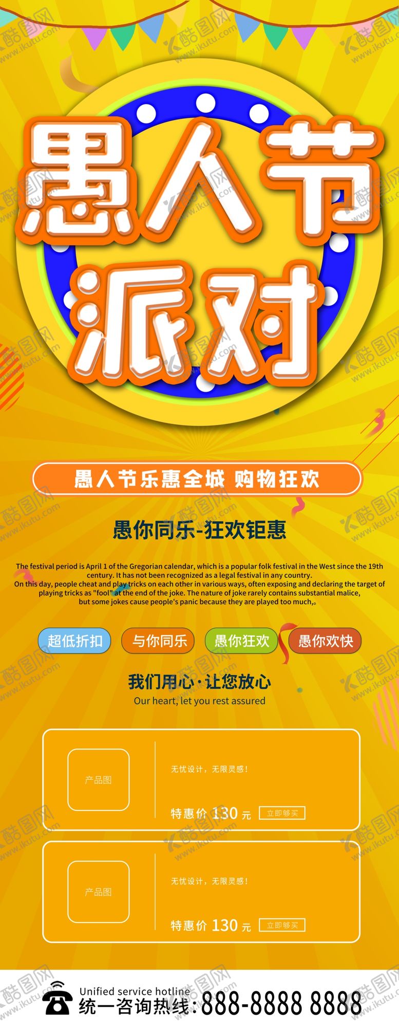 编号：41389504191749434864【酷图网】源文件下载-愚人节派对