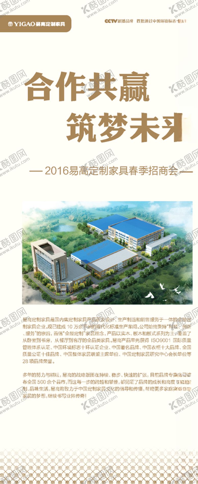 编号：22680407030508454741【酷图网】源文件下载-企业宣传海报