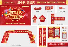 迎中秋庆国庆红色活动全套方案