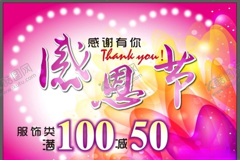 编号：33066904241004015505【酷图网】源文件下载-感恩节活动