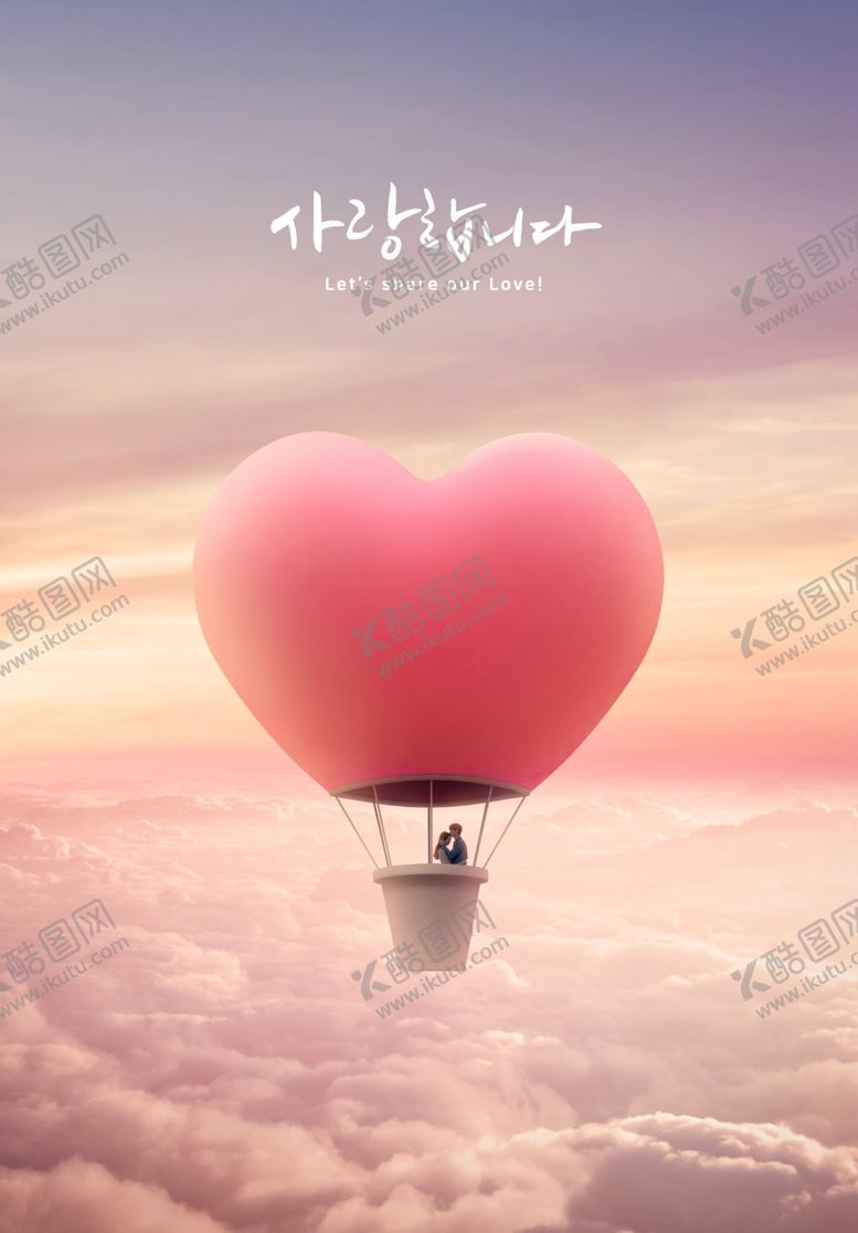 编号：47932309190444216408【酷图网】源文件下载-情人节海报