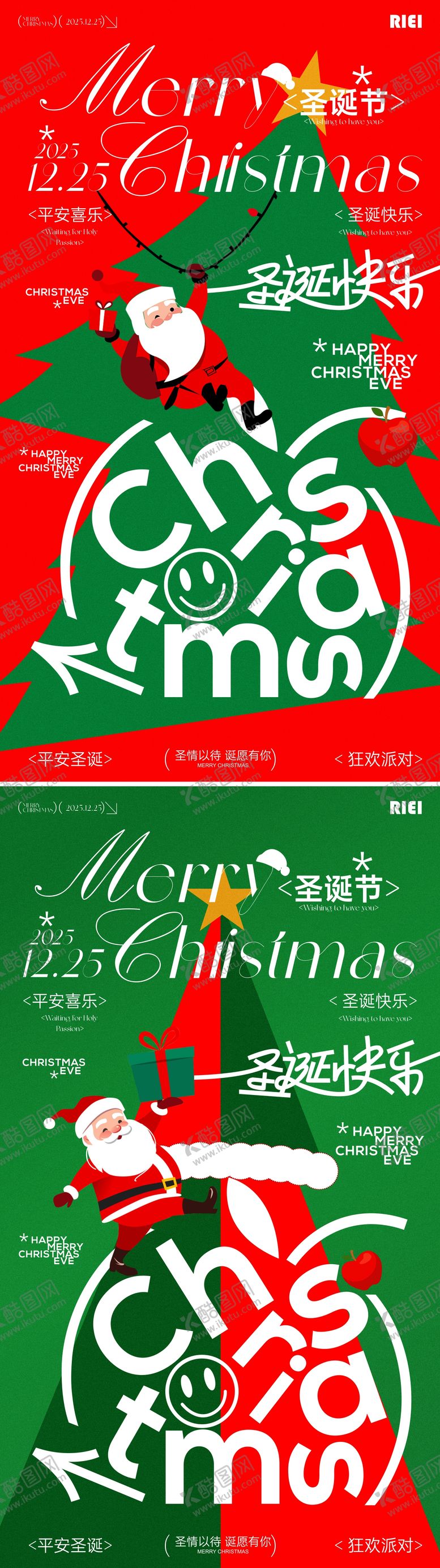 编号：98512312201213323118【酷图网】源文件下载-圣诞节海报