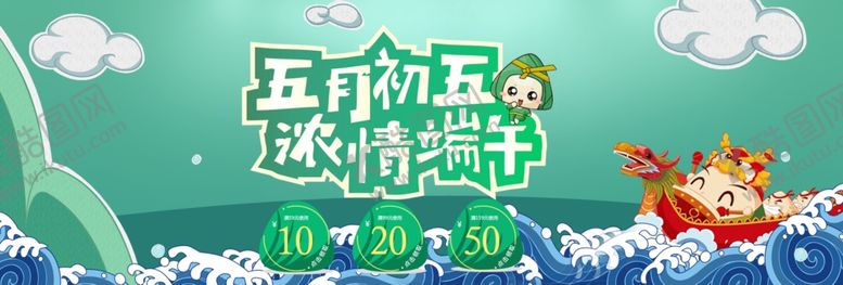 编号：81887909212254404304【酷图网】源文件下载-端午促销海报